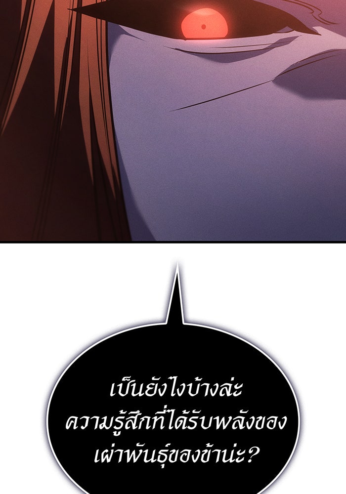 เกิดใหม่พร้อมพลังแห่งราชัน - หน้า 173
