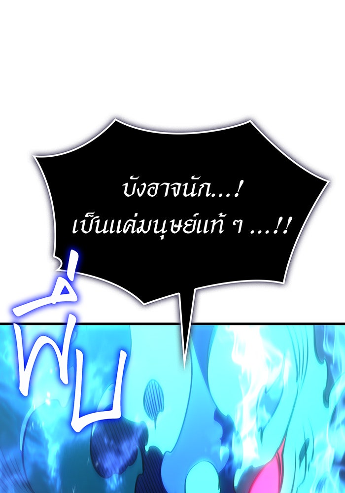 เกิดใหม่พร้อมพลังแห่งราชัน - หน้า 43