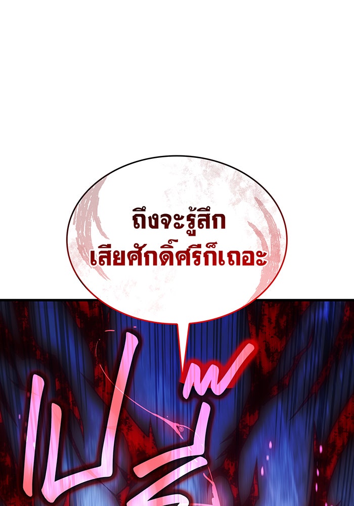 เกิดใหม่พร้อมพลังแห่งราชัน - หน้า 57