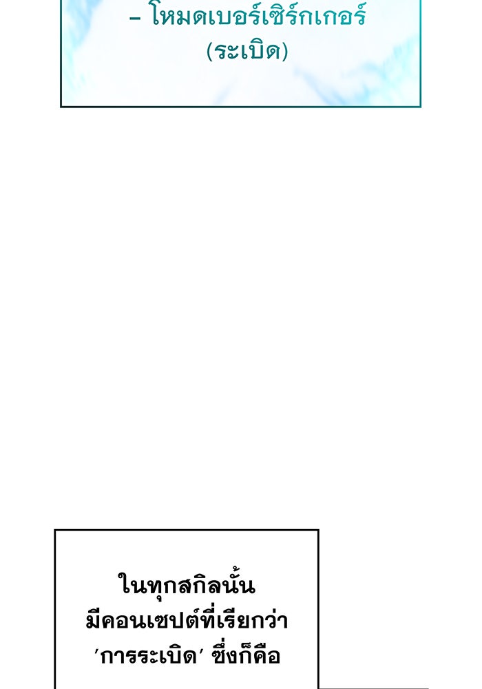 เกิดใหม่พร้อมพลังแห่งราชัน - หน้า 6