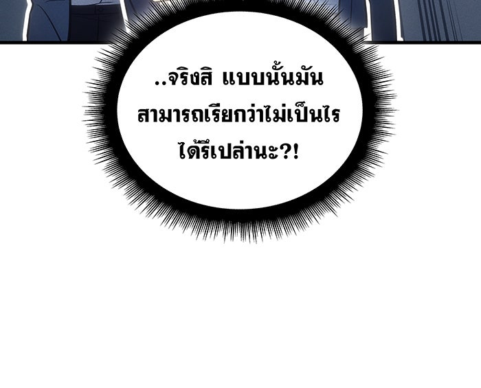 เกิดใหม่พร้อมพลังแห่งราชัน - หน้า 69