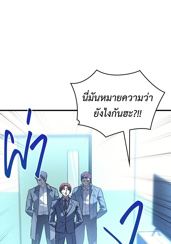 เกิดใหม่พร้อมพลังแห่งราชัน - หน้า 89