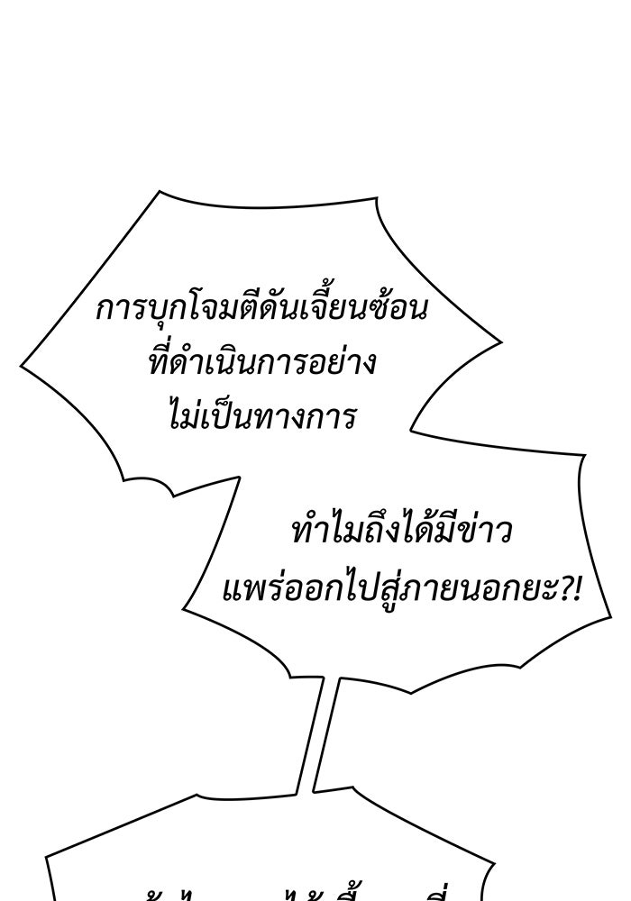 เกิดใหม่พร้อมพลังแห่งราชัน - หน้า 91