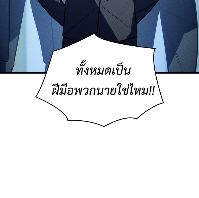 เกิดใหม่พร้อมพลังแห่งราชัน - หน้า 93