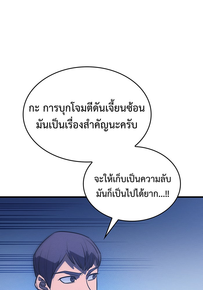 เกิดใหม่พร้อมพลังแห่งราชัน - หน้า 94
