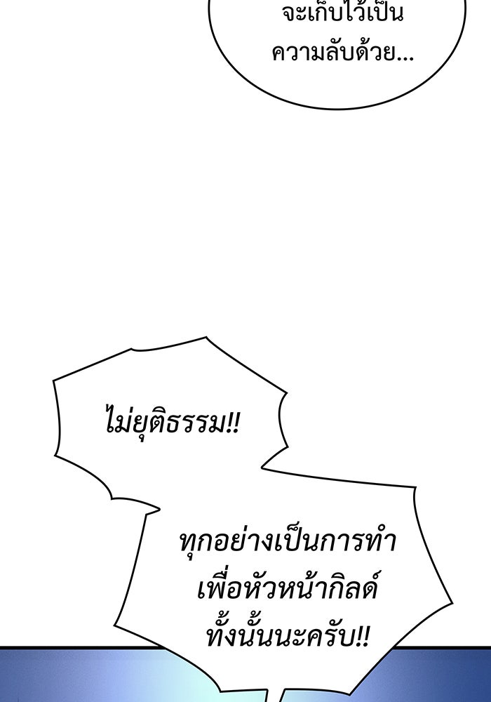 เกิดใหม่พร้อมพลังแห่งราชัน - หน้า 97