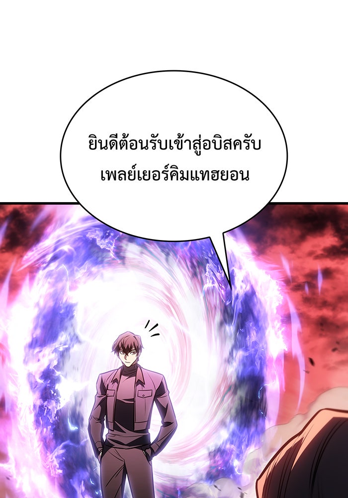 เกิดใหม่พร้อมพลังแห่งราชัน - หน้า 11