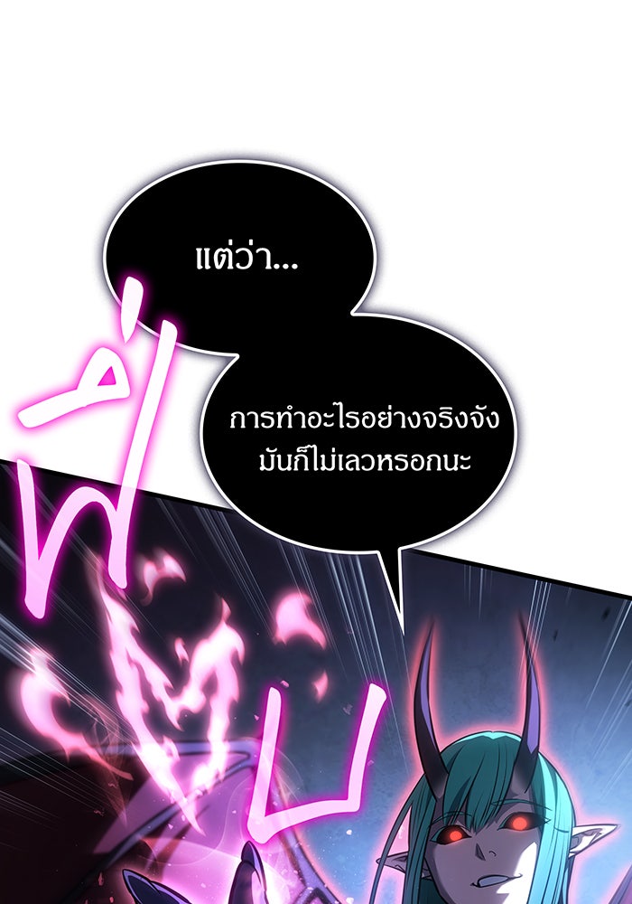 เกิดใหม่พร้อมพลังแห่งราชัน - หน้า 142