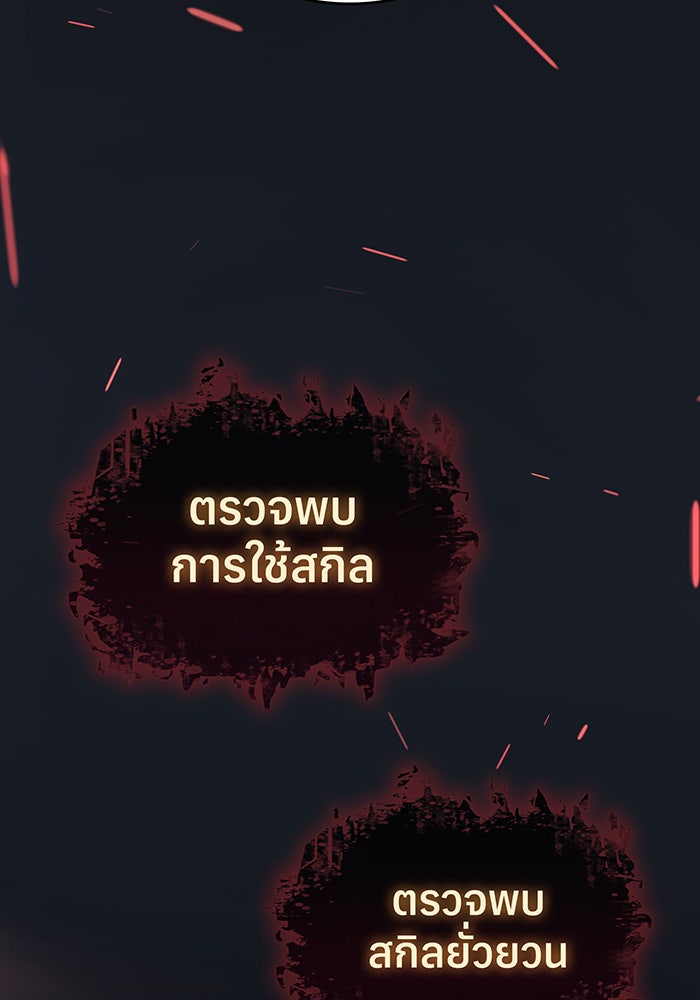 เกิดใหม่พร้อมพลังแห่งราชัน - หน้า 174