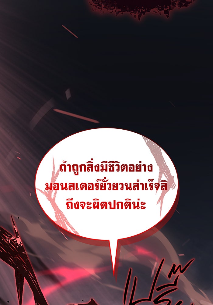 เกิดใหม่พร้อมพลังแห่งราชัน - หน้า 175