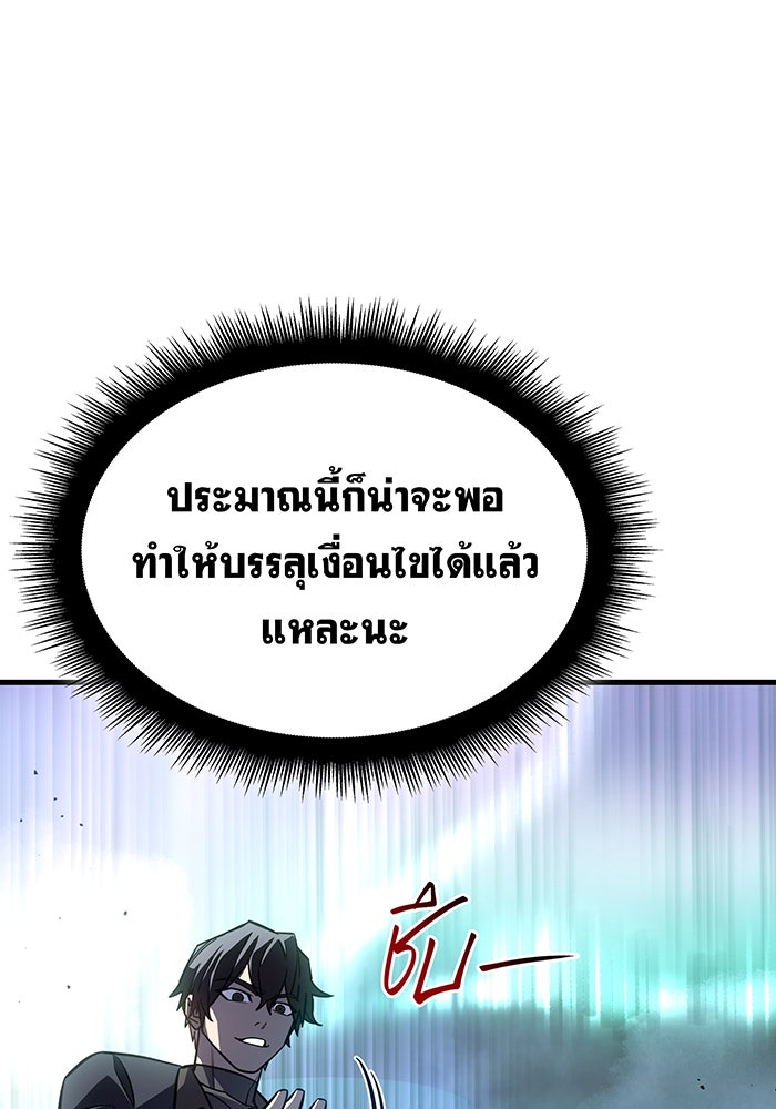 เกิดใหม่พร้อมพลังแห่งราชัน - หน้า 186