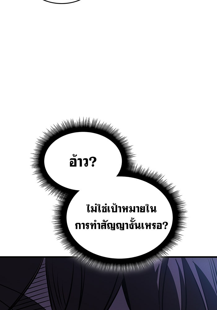 เกิดใหม่พร้อมพลังแห่งราชัน - หน้า 190