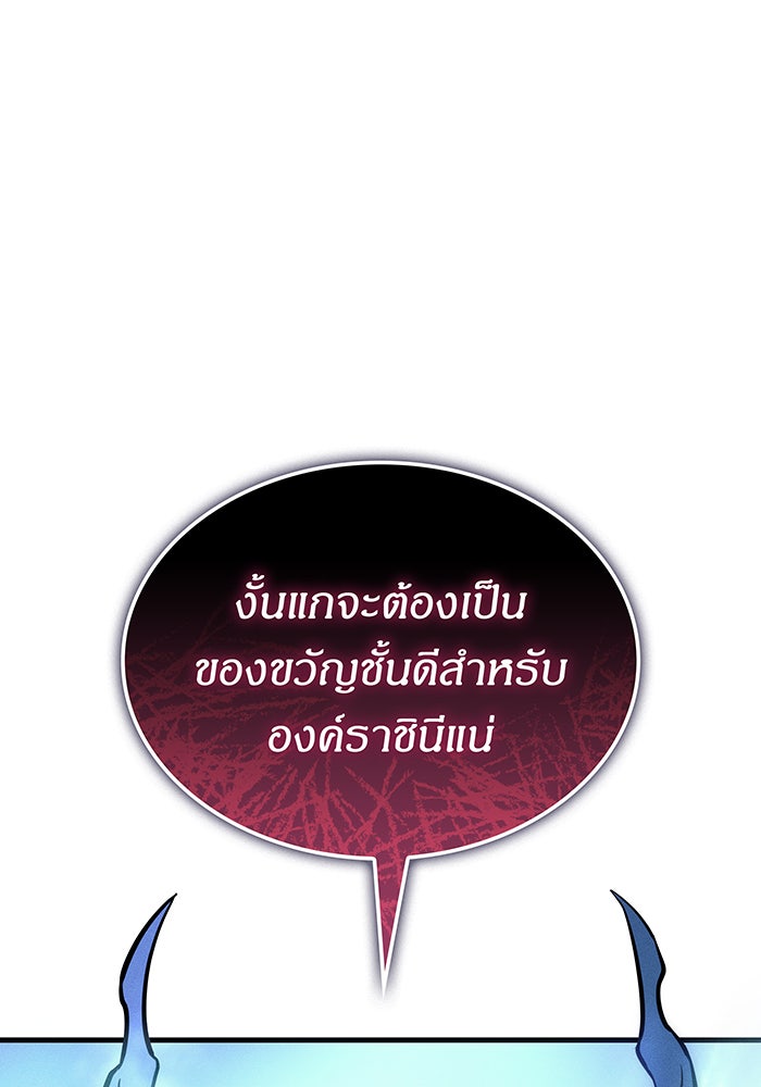 เกิดใหม่พร้อมพลังแห่งราชัน - หน้า 198