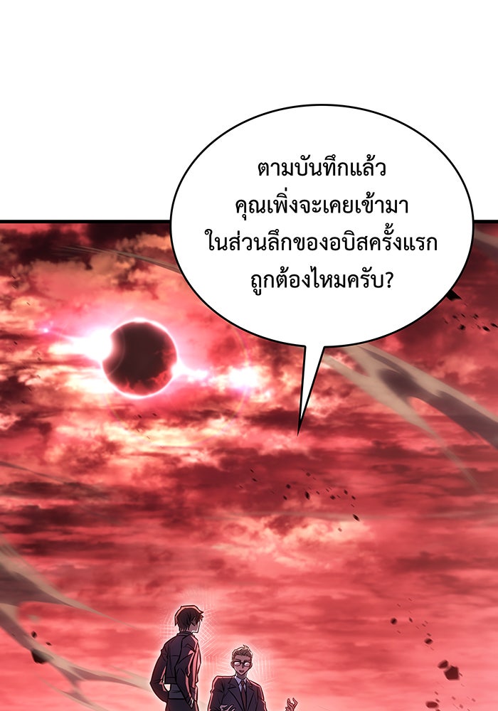 เกิดใหม่พร้อมพลังแห่งราชัน - หน้า 20