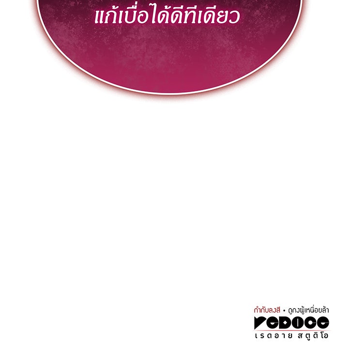 เกิดใหม่พร้อมพลังแห่งราชัน - หน้า 215