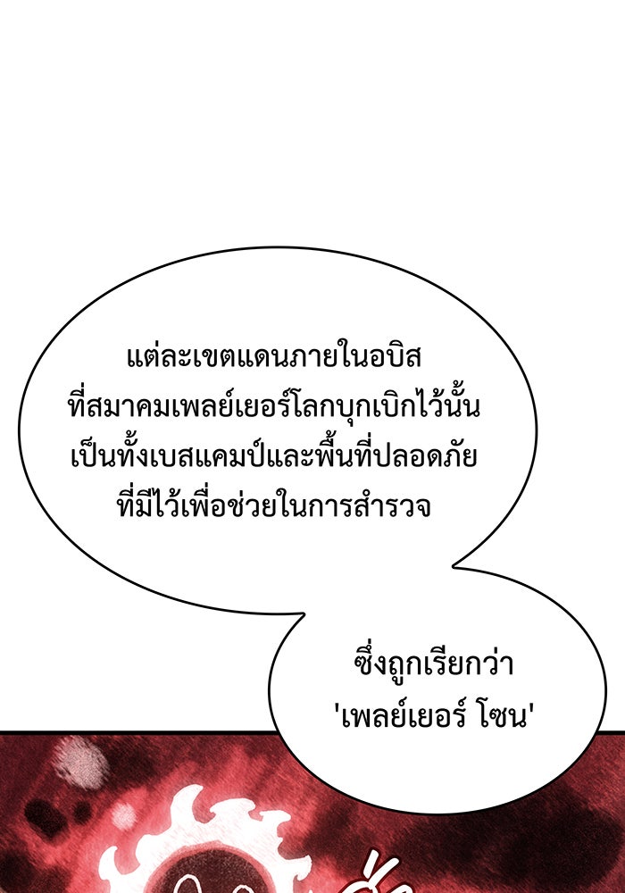 เกิดใหม่พร้อมพลังแห่งราชัน - หน้า 25