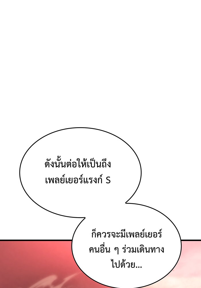 เกิดใหม่พร้อมพลังแห่งราชัน - หน้า 29
