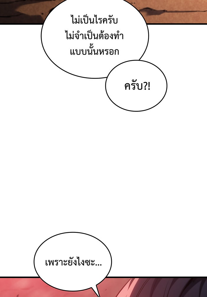 เกิดใหม่พร้อมพลังแห่งราชัน - หน้า 31