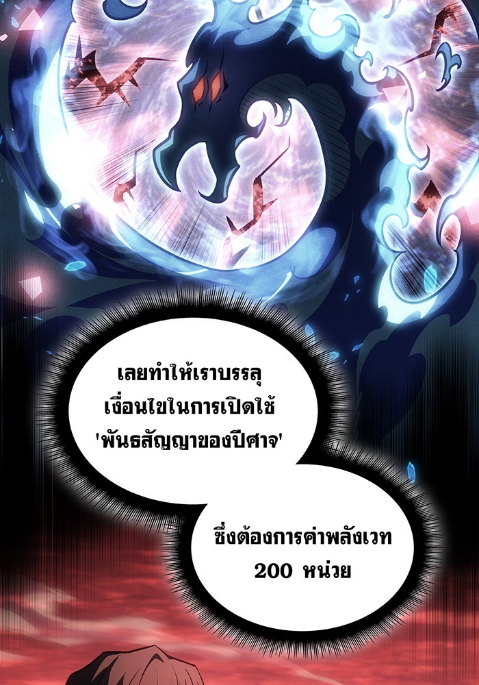 เกิดใหม่พร้อมพลังแห่งราชัน - หน้า 53