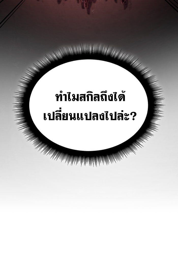 เกิดใหม่พร้อมพลังแห่งราชัน - หน้า 57