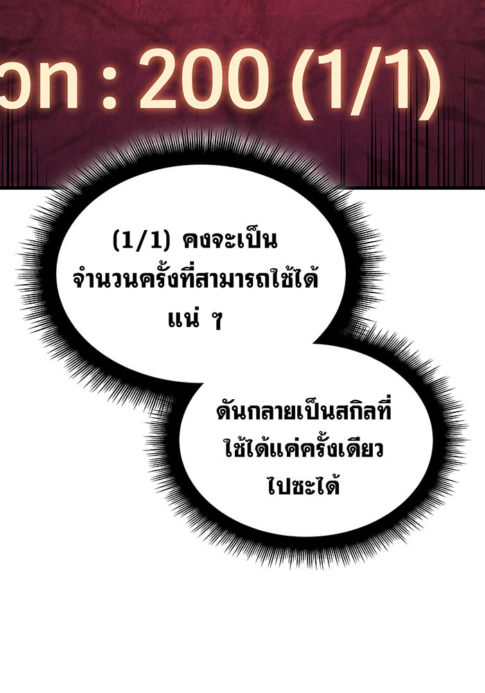 เกิดใหม่พร้อมพลังแห่งราชัน - หน้า 59