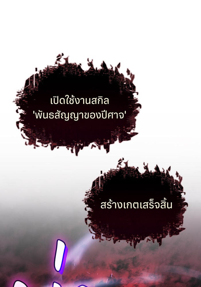 เกิดใหม่พร้อมพลังแห่งราชัน - หน้า 74