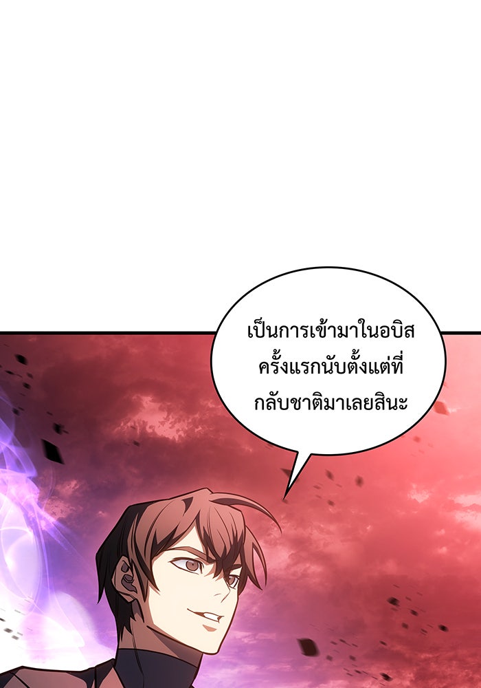 เกิดใหม่พร้อมพลังแห่งราชัน - หน้า 9