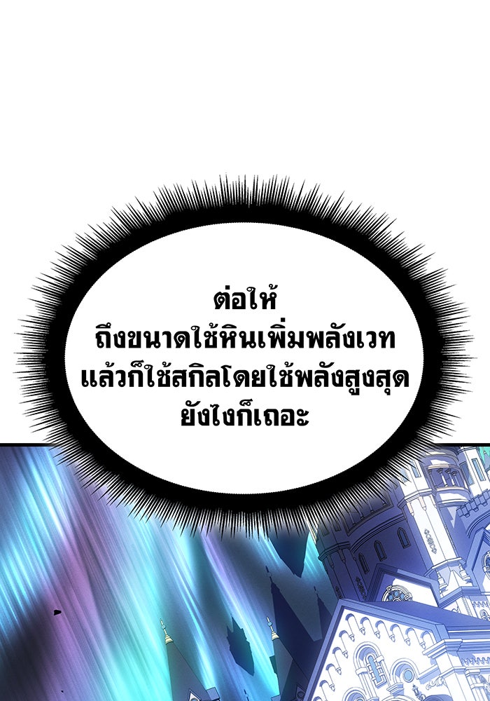 เกิดใหม่พร้อมพลังแห่งราชัน - หน้า 96
