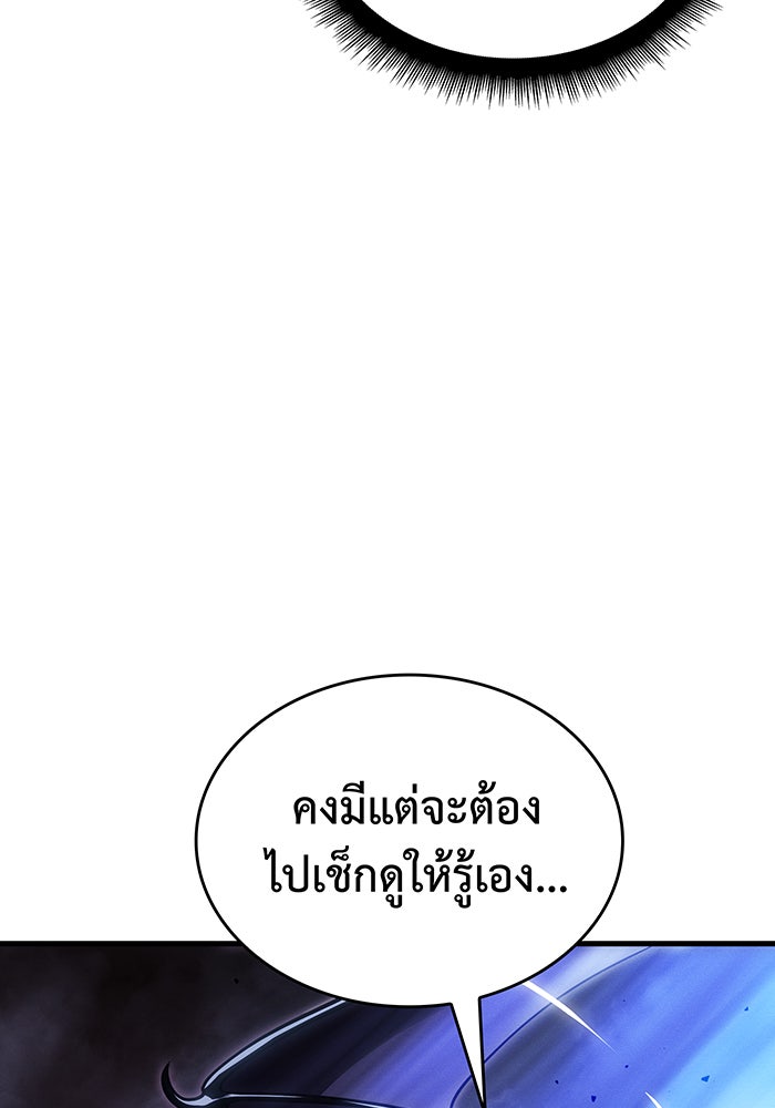เกิดใหม่พร้อมพลังแห่งราชัน - หน้า 98
