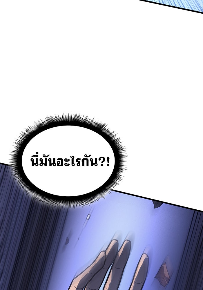 เกิดใหม่พร้อมพลังแห่งราชัน - หน้า 142