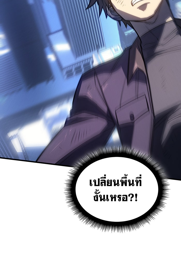 เกิดใหม่พร้อมพลังแห่งราชัน - หน้า 145