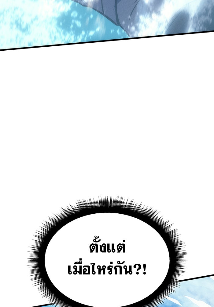 เกิดใหม่พร้อมพลังแห่งราชัน - หน้า 153
