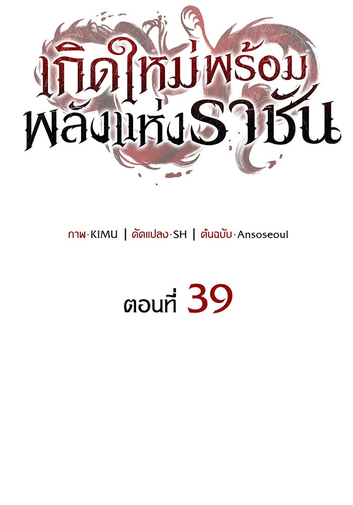 เกิดใหม่พร้อมพลังแห่งราชัน - หน้า 41