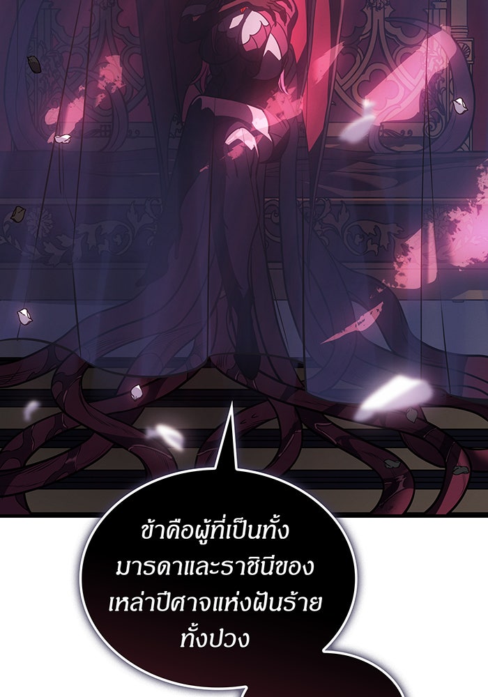 เกิดใหม่พร้อมพลังแห่งราชัน - หน้า 51
