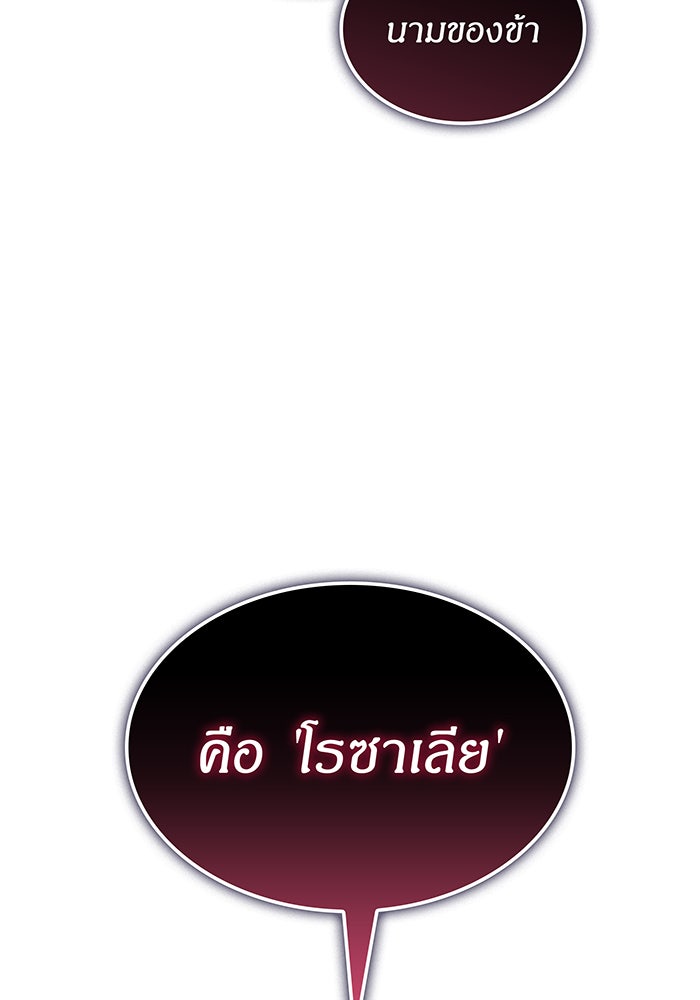เกิดใหม่พร้อมพลังแห่งราชัน - หน้า 52