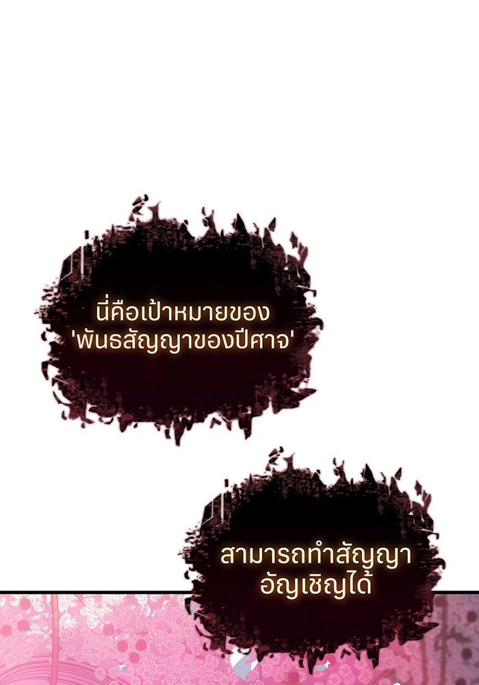 เกิดใหม่พร้อมพลังแห่งราชัน - หน้า 55