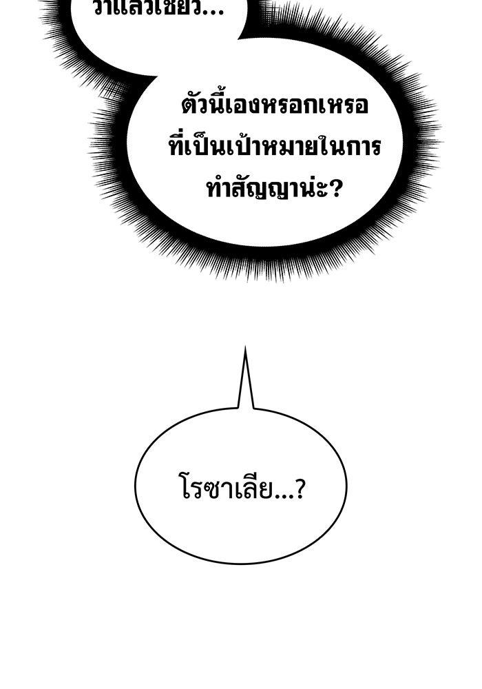 เกิดใหม่พร้อมพลังแห่งราชัน - หน้า 57