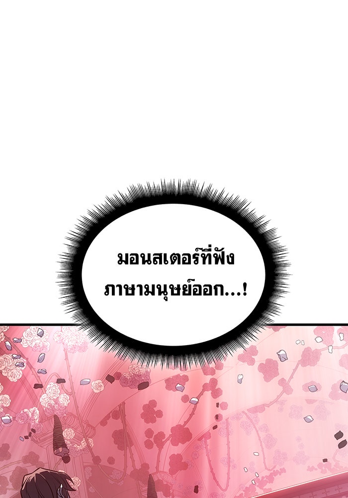 เกิดใหม่พร้อมพลังแห่งราชัน - หน้า 62