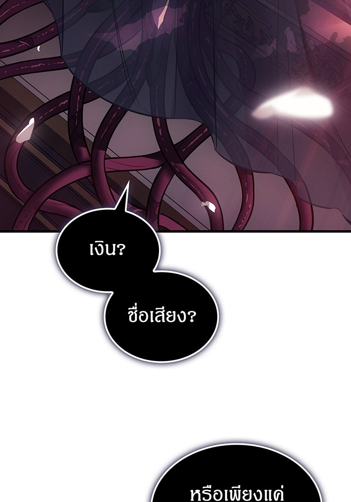 เกิดใหม่พร้อมพลังแห่งราชัน - หน้า 68