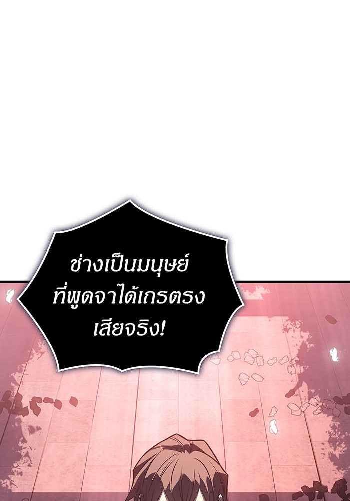 เกิดใหม่พร้อมพลังแห่งราชัน - หน้า 79