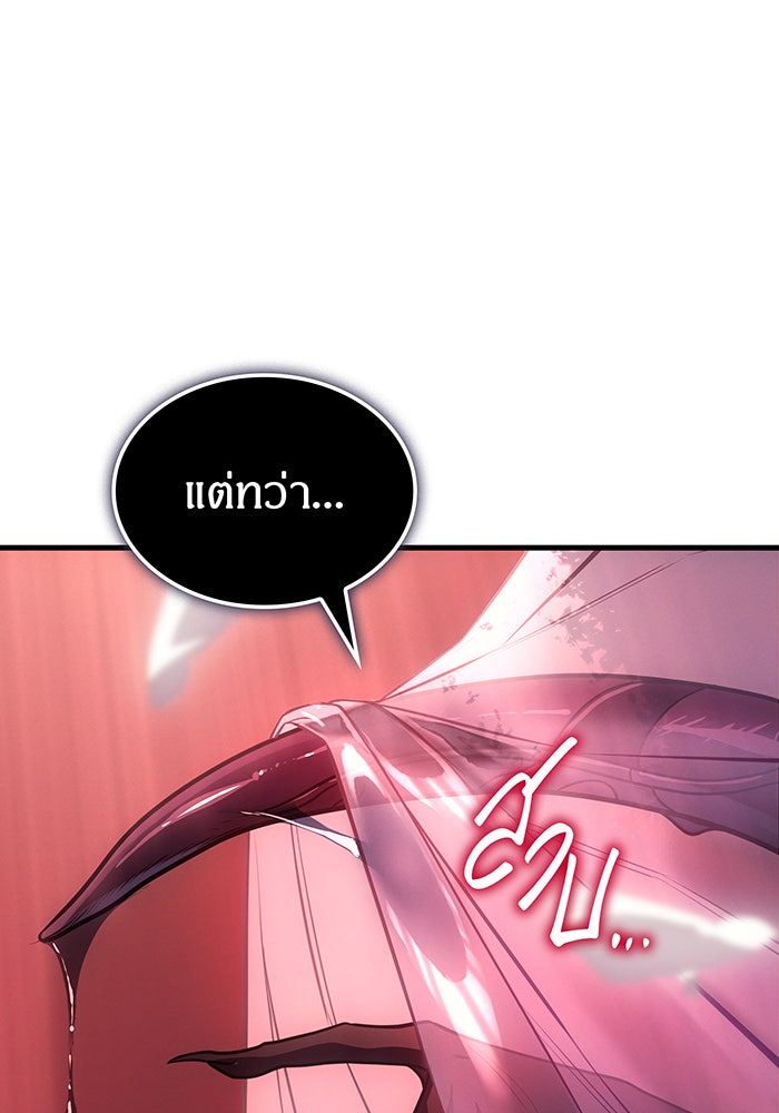 เกิดใหม่พร้อมพลังแห่งราชัน - หน้า 81
