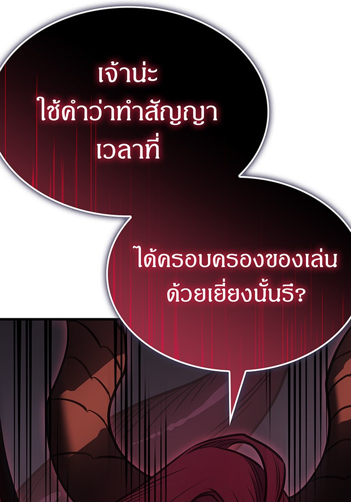เกิดใหม่พร้อมพลังแห่งราชัน - หน้า 87