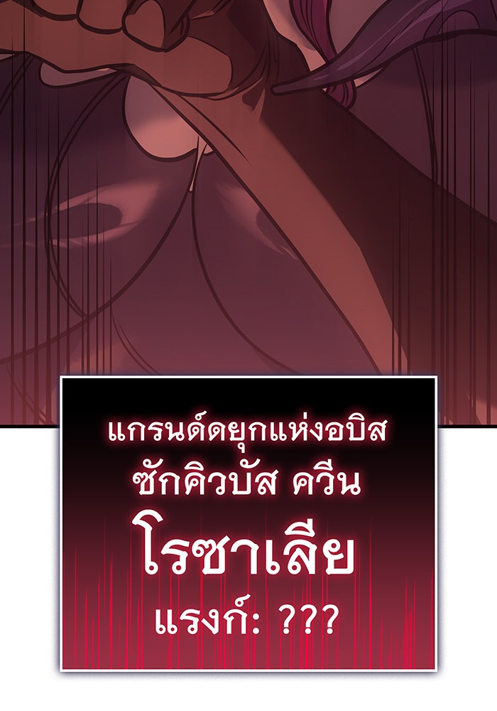 เกิดใหม่พร้อมพลังแห่งราชัน - หน้า 89