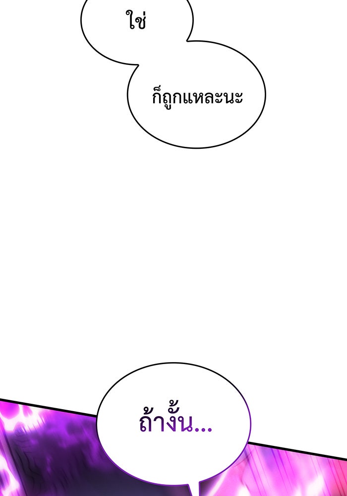 เกิดใหม่พร้อมพลังแห่งราชัน - หน้า 93