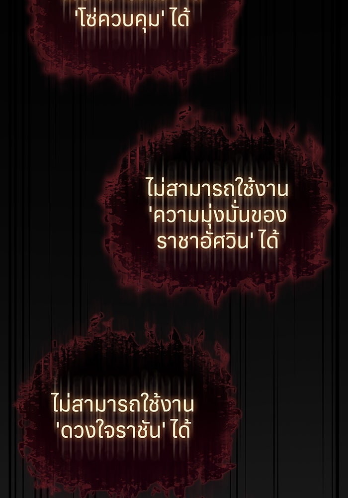 เกิดใหม่พร้อมพลังแห่งราชัน - หน้า 103