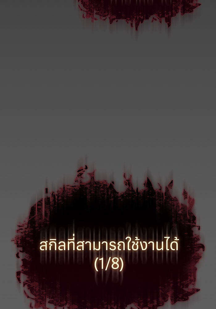 เกิดใหม่พร้อมพลังแห่งราชัน - หน้า 105