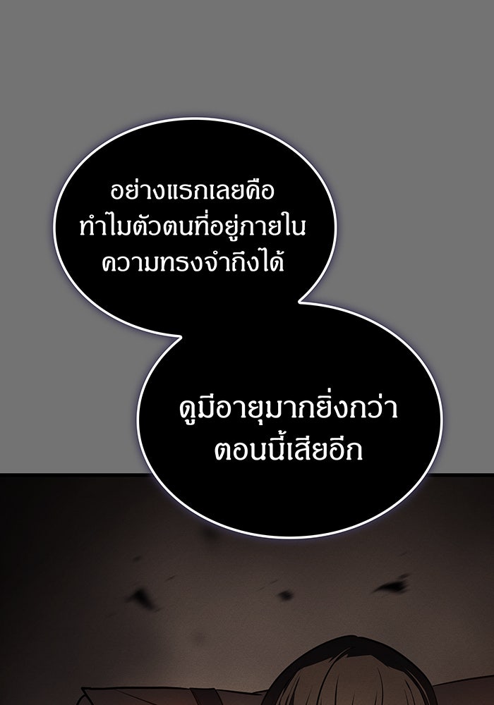 เกิดใหม่พร้อมพลังแห่งราชัน - หน้า 129