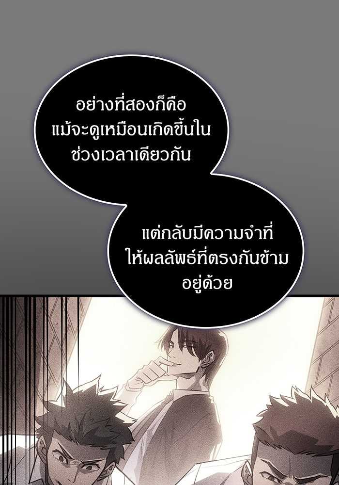 เกิดใหม่พร้อมพลังแห่งราชัน - หน้า 132
