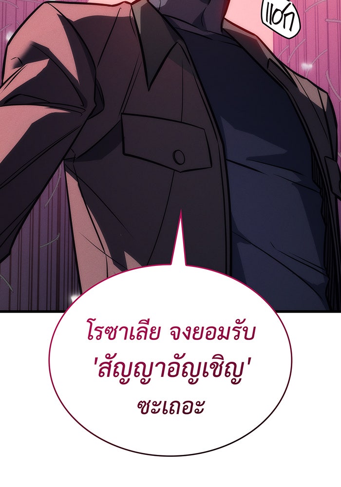 เกิดใหม่พร้อมพลังแห่งราชัน - หน้า 178