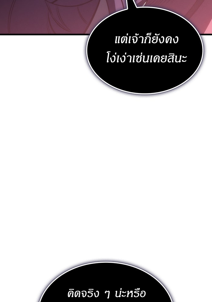 เกิดใหม่พร้อมพลังแห่งราชัน - หน้า 181